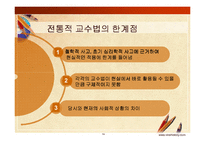 교수-학습 방법의 교육공학적 접근-14