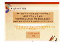 교수-학습 방법의 교육공학적 접근-15