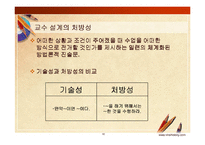 교수-학습 방법의 교육공학적 접근-16