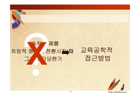 교수-학습 방법의 교육공학적 접근-17