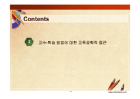 교수-학습 방법의 교육공학적 접근-18