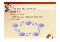 교수-학습 방법의 교육공학적 접근-19