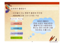 교수-학습 방법의 교육공학적 접근-20