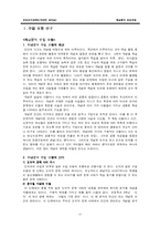 [초등도덕교육] 개념분석 모형에 따른 도덕과 지도 계획-2