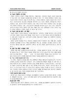 [초등도덕교육] 개념분석 모형에 따른 도덕과 지도 계획-3