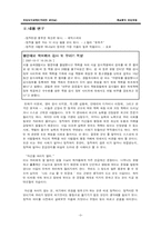 [초등도덕교육] 개념분석 모형에 따른 도덕과 지도 계획-5