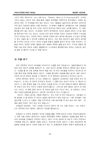 [초등도덕교육] 개념분석 모형에 따른 도덕과 지도 계획-6
