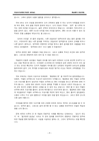 [초등도덕교육] 개념분석 모형에 따른 도덕과 지도 계획-7