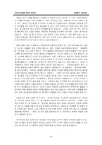 [초등도덕교육] 개념분석 모형에 따른 도덕과 지도 계획-8
