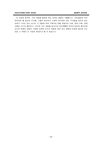[초등도덕교육] 개념분석 모형에 따른 도덕과 지도 계획-9
