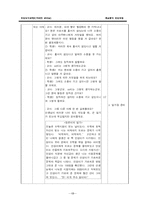 [초등도덕교육] 개념분석 모형에 따른 도덕과 지도 계획-13