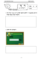 [초등도덕교육] 개념분석 모형에 따른 도덕과 지도 계획-17