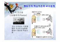 교육방법의 심리학적 기초-4