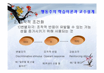 교육방법의 심리학적 기초-6