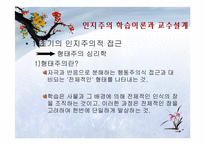 교육방법의 심리학적 기초-11