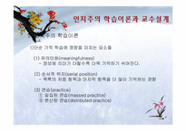 교육방법의 심리학적 기초-16