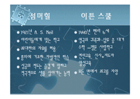[교육] 학교를 통해 바라본 `교육의 참 의미`-5