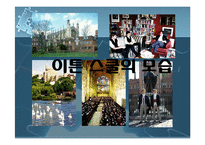 [교육] 학교를 통해 바라본 `교육의 참 의미`-7