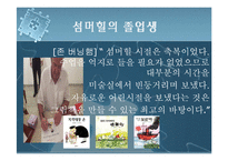 [교육] 학교를 통해 바라본 `교육의 참 의미`-9