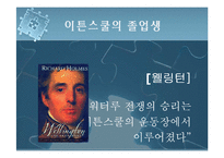 [교육] 학교를 통해 바라본 `교육의 참 의미`-10