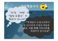 [교육] 학교를 통해 바라본 `교육의 참 의미`-11
