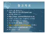 [교육] 학교를 통해 바라본 `교육의 참 의미`-12