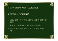 교육의 아버지 페스탈로치의 관한 연구-7