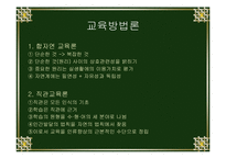 교육의 아버지 페스탈로치의 관한 연구-12