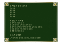 교육의 아버지 페스탈로치의 관한 연구-13
