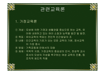 교육의 아버지 페스탈로치의 관한 연구-14