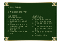 교육의 아버지 페스탈로치의 관한 연구-15