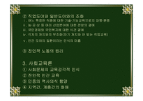교육의 아버지 페스탈로치의 관한 연구-16