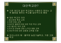 교육의 아버지 페스탈로치의 관한 연구-18