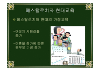 교육의 아버지 페스탈로치의 관한 연구-19