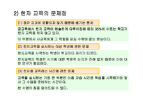 [초등한자교육] 초등 한자 교육의 목표와 내용, 교재 및 교육방법-8