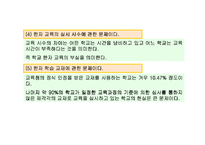 [초등한자교육] 초등 한자 교육의 목표와 내용, 교재 및 교육방법-9