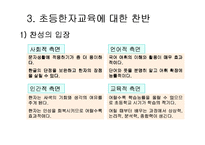 [초등한자교육] 초등 한자 교육의 목표와 내용, 교재 및 교육방법-10
