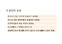 [초등한자교육] 초등 한자 교육의 목표와 내용, 교재 및 교육방법-11