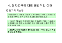 [초등한자교육] 초등 한자 교육의 목표와 내용, 교재 및 교육방법-13
