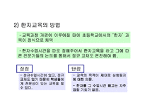 [초등한자교육] 초등 한자 교육의 목표와 내용, 교재 및 교육방법-14