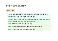[초등한자교육] 초등 한자 교육의 목표와 내용, 교재 및 교육방법-15