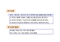 [초등한자교육] 초등 한자 교육의 목표와 내용, 교재 및 교육방법-16