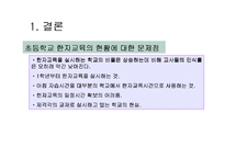 [초등한자교육] 초등 한자 교육의 목표와 내용, 교재 및 교육방법-17