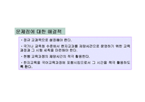 [초등한자교육] 초등 한자 교육의 목표와 내용, 교재 및 교육방법-18