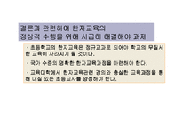 [초등한자교육] 초등 한자 교육의 목표와 내용, 교재 및 교육방법-19