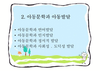 연간 아동문학 프로그램-3