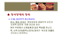 [정서장애아교육] 정서장애의 이해와 실제 -신체,생리학적 모델-4
