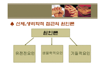 [정서장애아교육] 정서장애의 이해와 실제 -신체,생리학적 모델-5