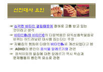 [정서장애아교육] 정서장애의 이해와 실제 -신체,생리학적 모델-16