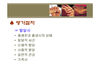 [정서장애아교육] 정서장애의 이해와 실제 -신체,생리학적 모델-18